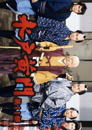 Mito Komon Season 11 1980