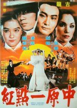 Middle Kingdom's Mark of Blood (1980) photo
