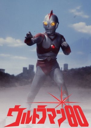 Ultraman 80 1980