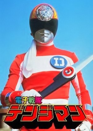 Denshi Sentai Denziman: The Movie 1980