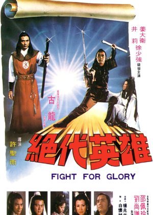 Fight for Glory 1980