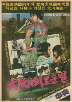Lonely Star of Osaka (1980) photo