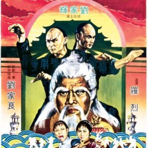 Clan of the White Lotus (1980)