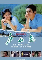 Romance on Lushan Mountain