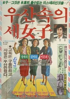 Three Women Under The Umbrella 1980