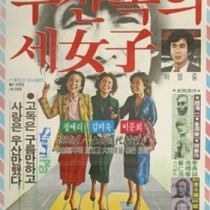 Three Women Under The Umbrella (1980)