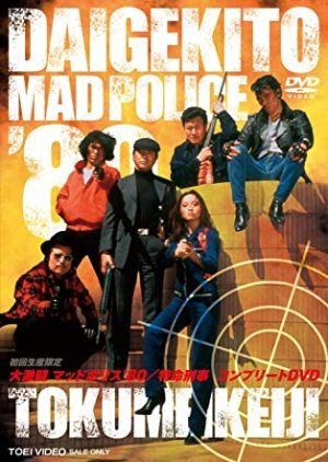 Dai Gekito Maddo Porisu 80 1980