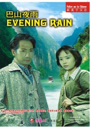 Evening Rain 1981