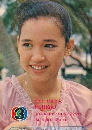 Moo Daeng 1981