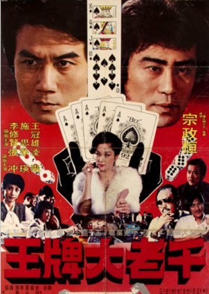 The Great Cheat 1981