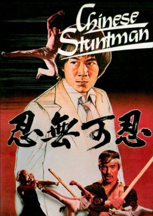 The Chinese Stuntman 1981