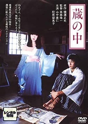 Kura No Naka 1981