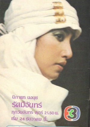 Rasamee Jun 1981