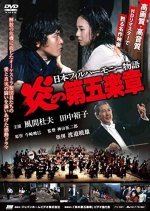 Nihon Philharmonic Orchestra: Hono no Dai go Gakusho