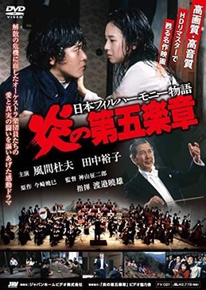 Nihon Philharmonic Orchestra: Hono no Dai go Gakusho 1981