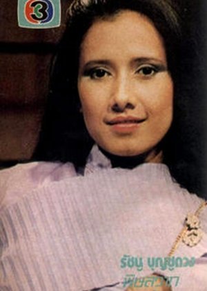 Pitsawat 1981