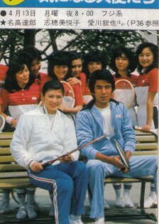 Ki ni Naru Tenshitachi 1981