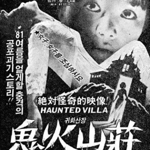 The Haunted Villa (1981)