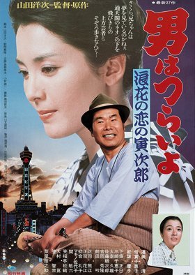 Tora-san 27: Love in Osaka 1981