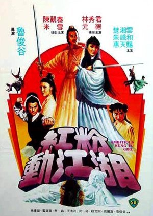 Ambitious Kung Fu Girl 1981