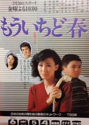 Mo Ichido Haru 1981