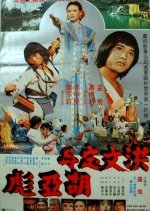 The Guy with Secret Kung Fu (1981) photo