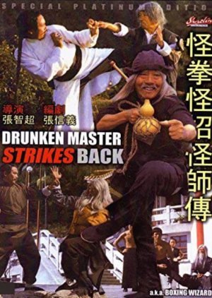 Drunken Master Strikes Back 1981