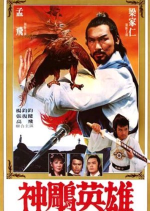 Sheng Tiao Hero 1982