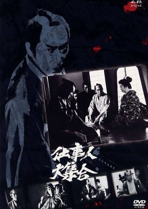 Hissatsu Special: Shigotonin Daishugo 1982