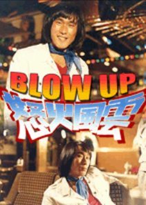 Blow Up 1982