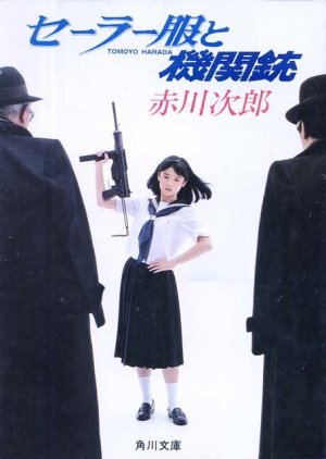Sailor Fuku to Kikanju 1982