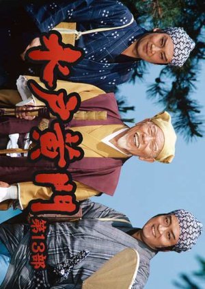 Mito Komon Season 13 1982