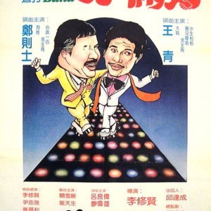 Funny Boys (1982)