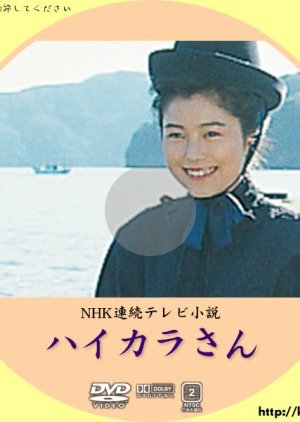 Haikara-san 1982