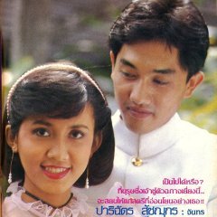 Neung Nai Roy (1982) photo