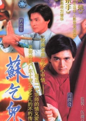 The Legend of Master So 1982