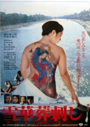 Irezumi: Spirit of Tattoo 1982