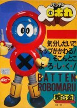 Batten Robomaru (1982) photo