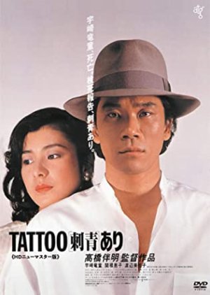 Tattoo Ari 1982