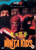 Ninja Kids (1982) photo