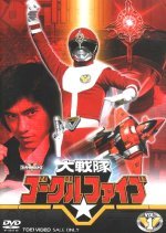 Dai Sentai Goggle-V (1982) photo