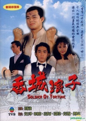 Soldier of Fortune 1982