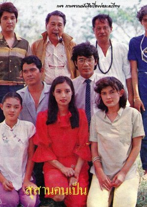 Susan Khon Pen 1982