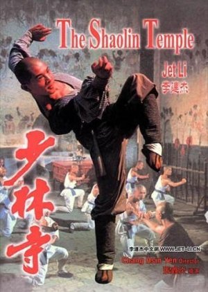 The Shaolin Temple