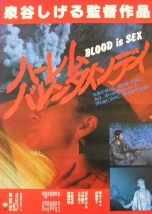 BLOOD Is SEX Harlem Valentine's Day 1982