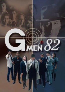 G-Men '82 1982