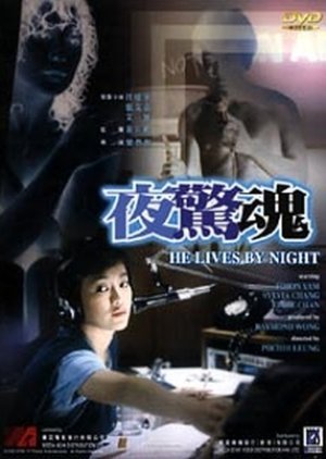 He Lives by Night 1982