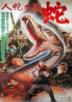 Calamity of Snakes (1982) photo