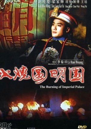 The Burning of Imperial Palace 1983