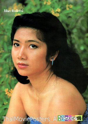 Prajan Lhong Ngao 1983